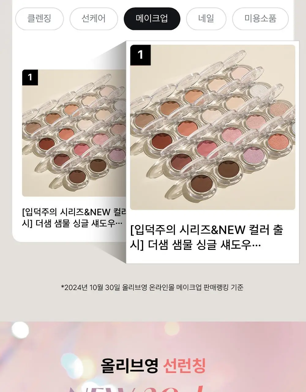 [고발색밀착] 더샘 샘물 싱글 섀도우 30colors 상세페이지 2